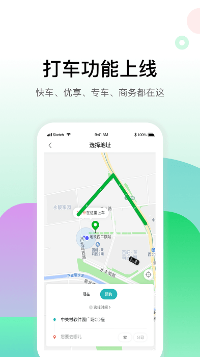 畅易行软件截图