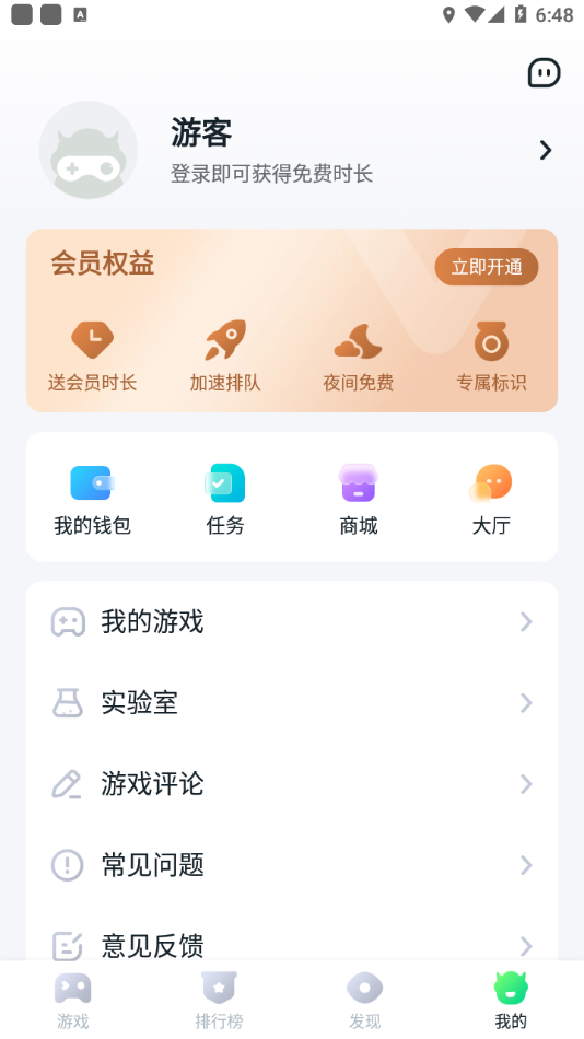 870游戏盒子手机版软件截图