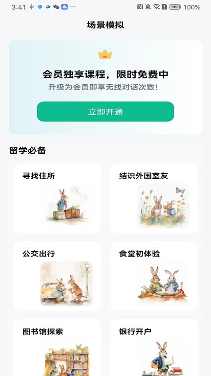 可栗口语软件截图