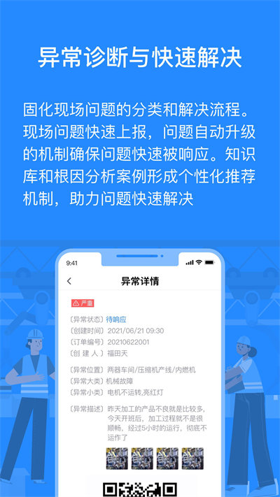 羚号工厂软件截图