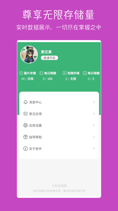 七彩云相册软件截图