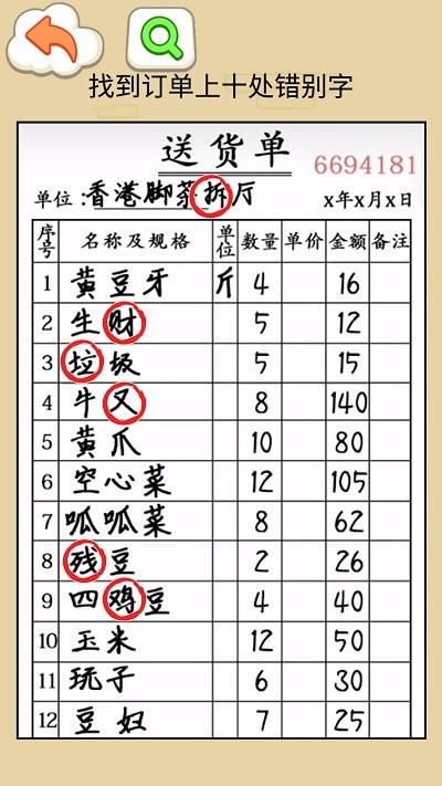 找错别字游戏截图