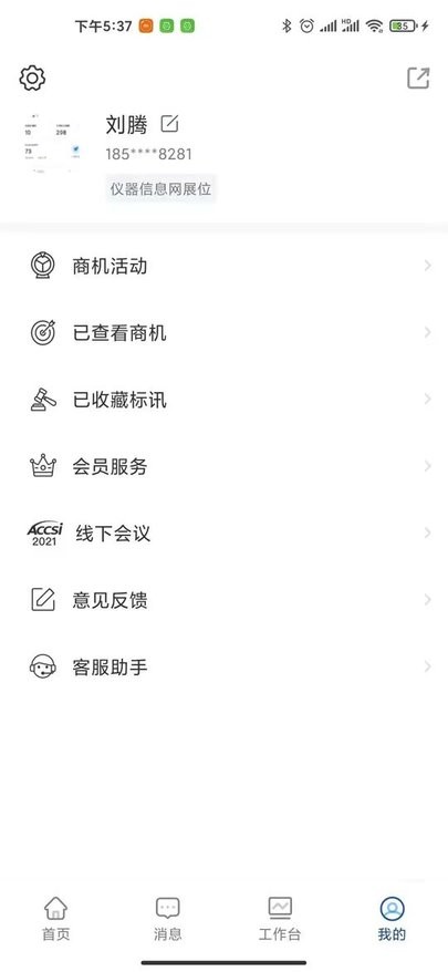 掌上仪信通软件截图