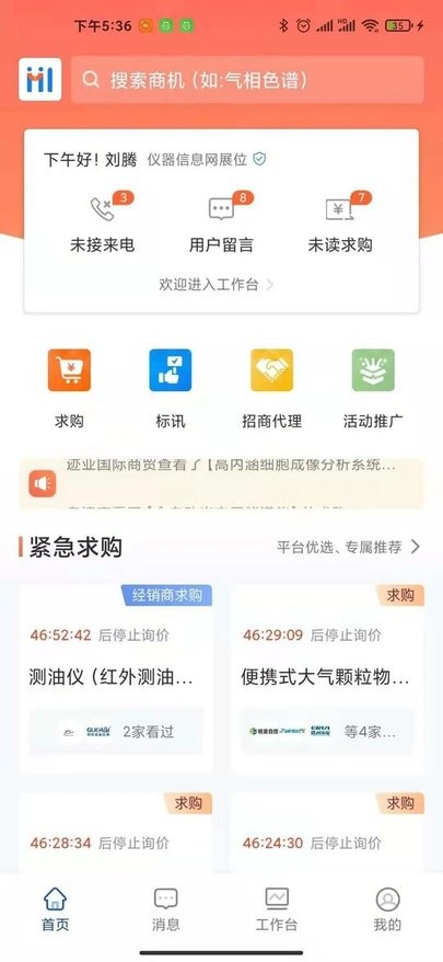 掌上仪信通软件截图