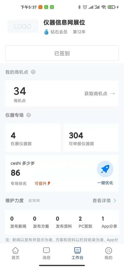 掌上仪信通软件截图