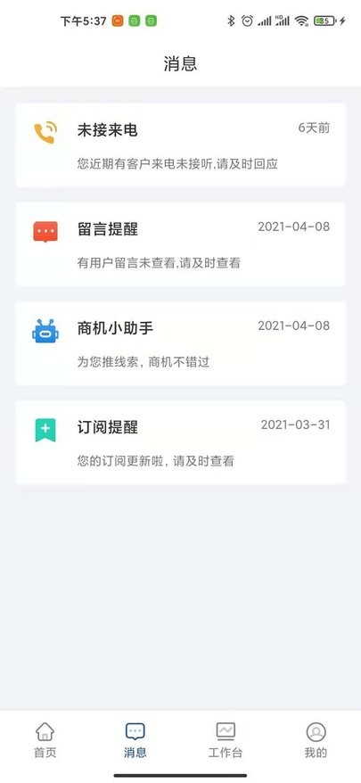 掌上仪信通软件截图