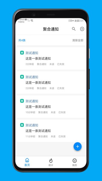 聚合通知软件截图