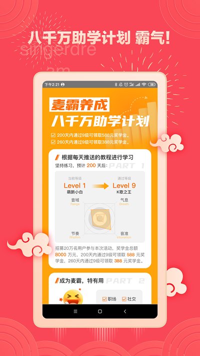 歌者盟学唱歌软件截图