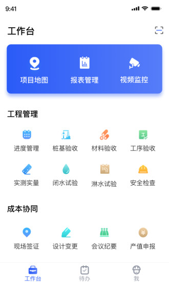 明源智慧工程软件截图