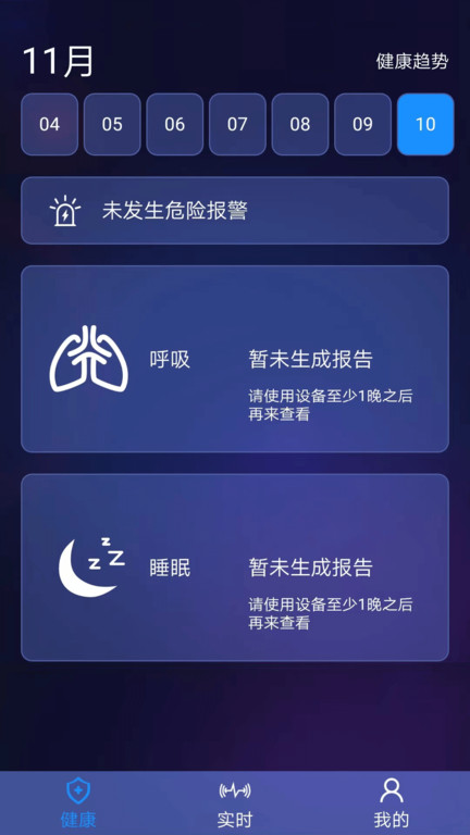 清雷健康软件截图