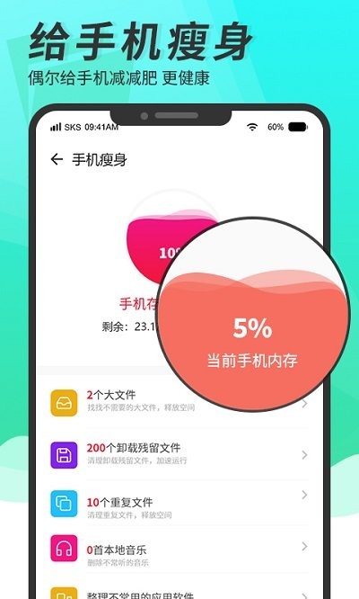 超级手机清理大师软件截图