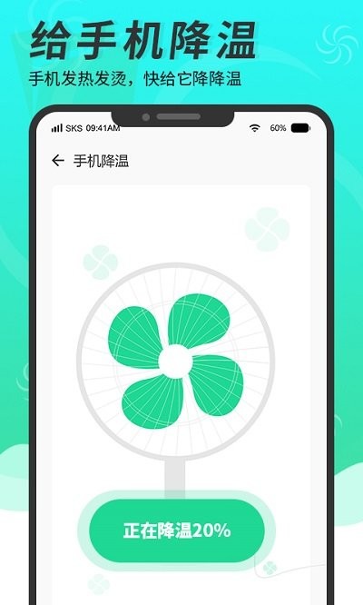 超级手机清理大师软件截图