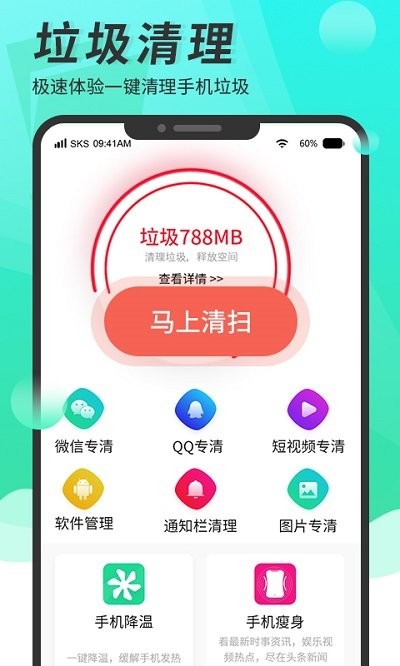 超级手机清理大师软件截图