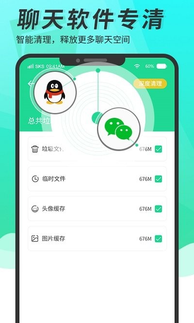 超级手机清理大师软件截图