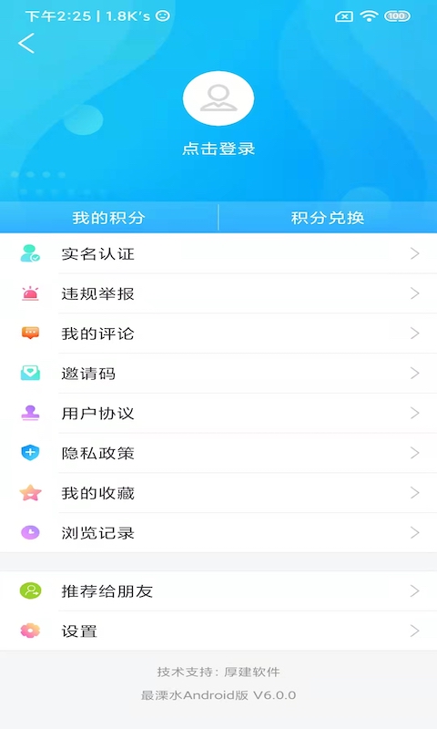 溧水发布软件截图