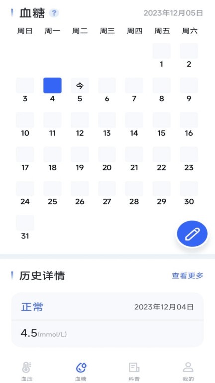 血压血糖宝软件截图