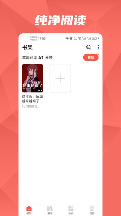 热文小说软件截图