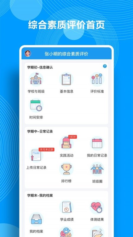 综合素质评价软件截图