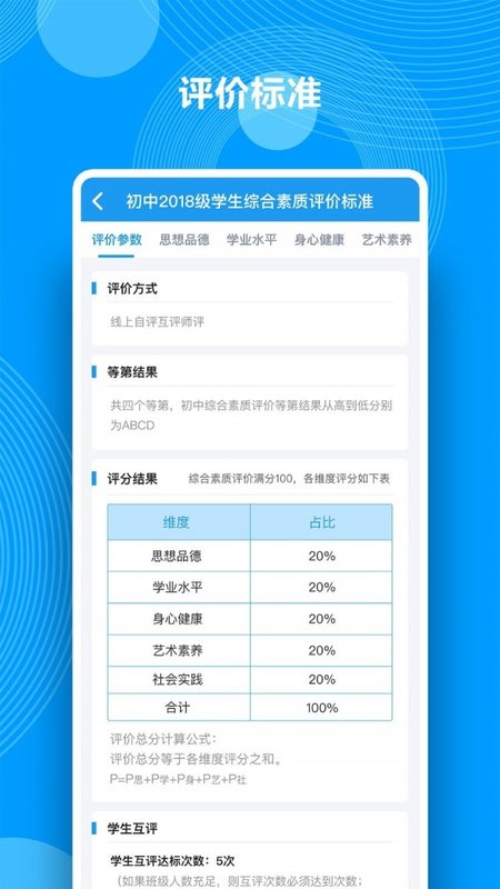 综合素质评价软件截图