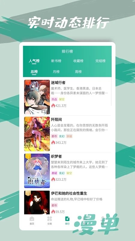 漫单漫画软件截图