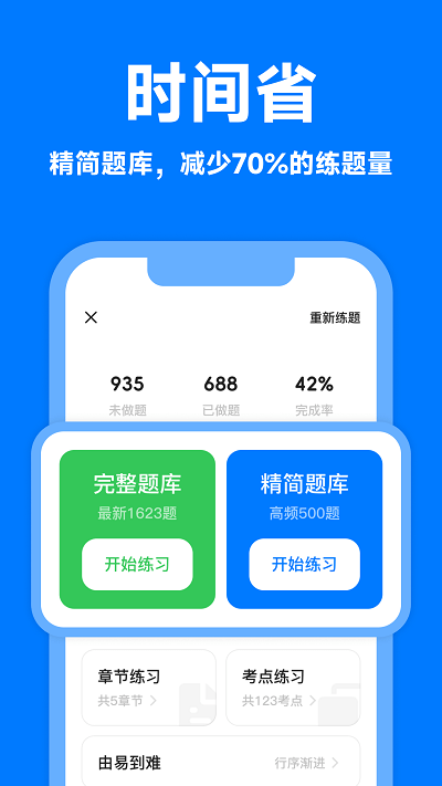 风车驾考软件截图