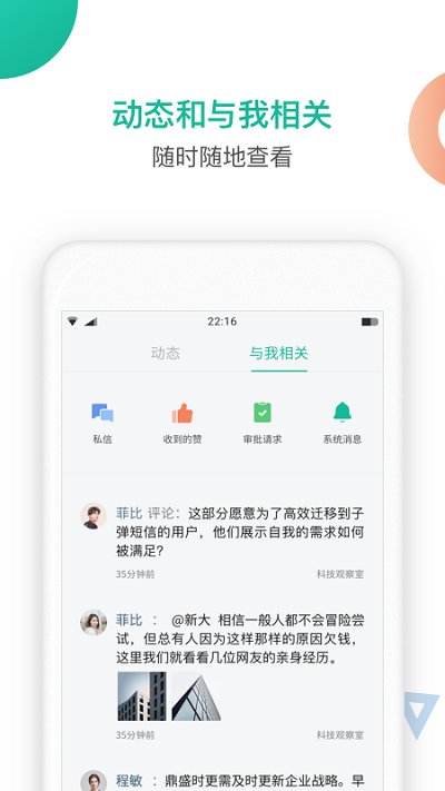 知识星球软件截图