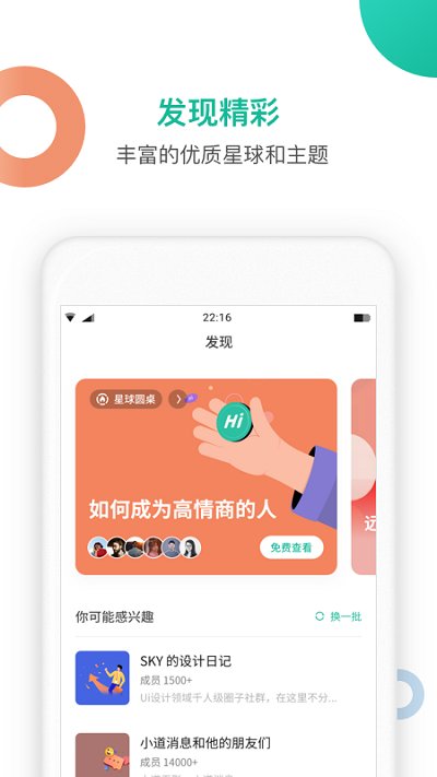 知识星球软件截图