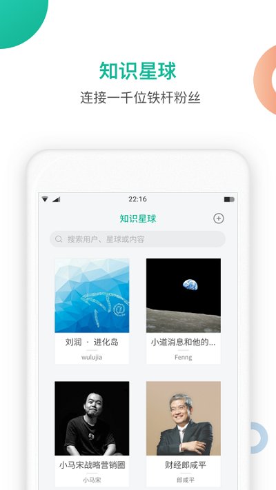 知识星球软件截图