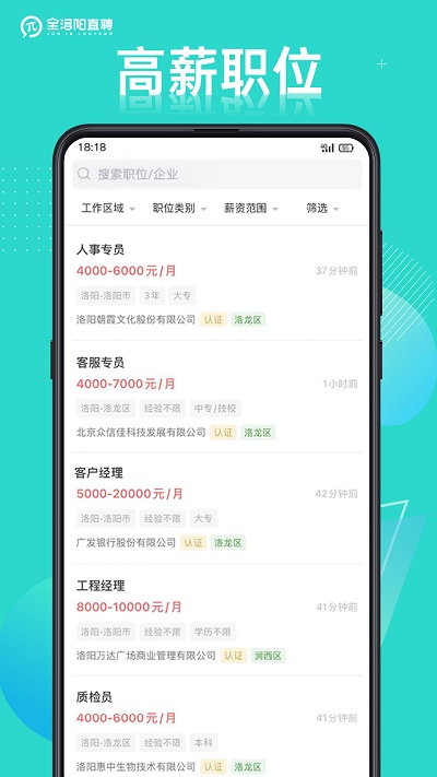 全洛阳直聘软件截图