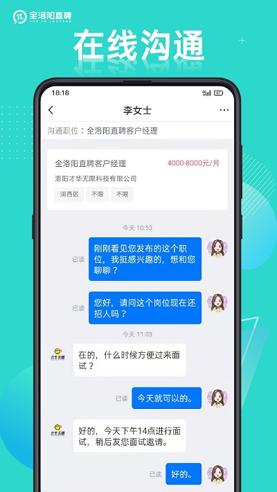 全洛阳直聘软件截图