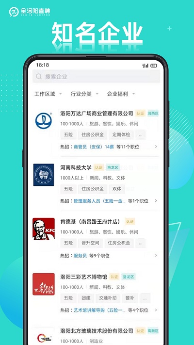 全洛阳直聘软件截图