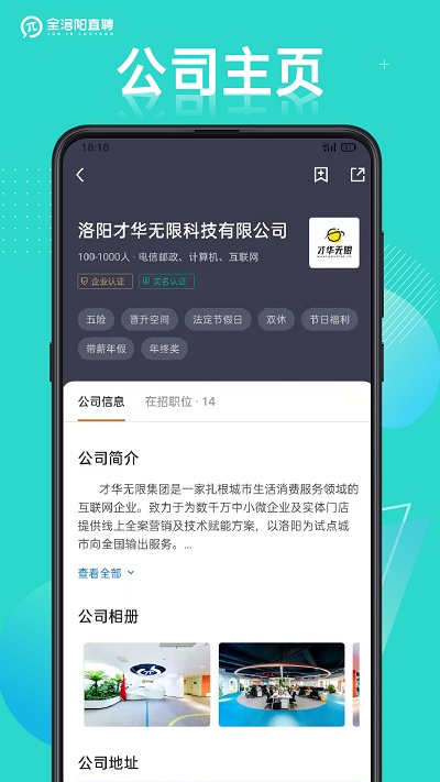 全洛阳直聘软件截图