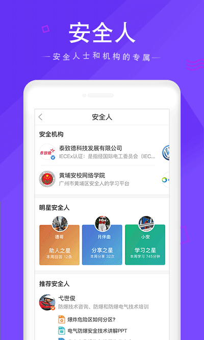 安全家软件截图