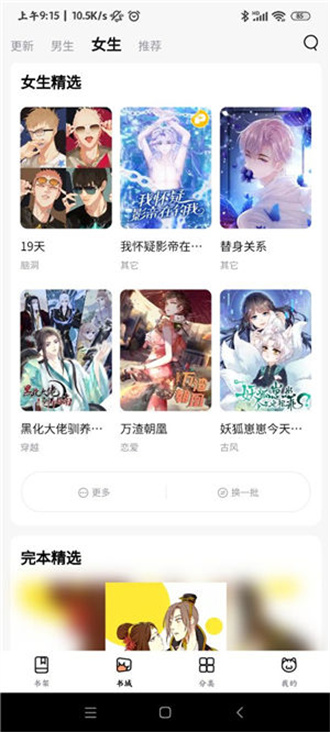 喵呜漫画正版软件截图