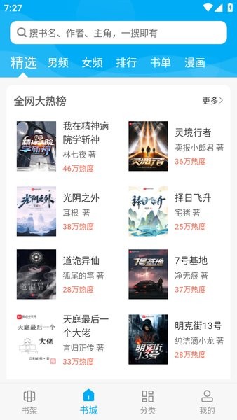 笔趣阁app(蓝色版)无广告软件截图