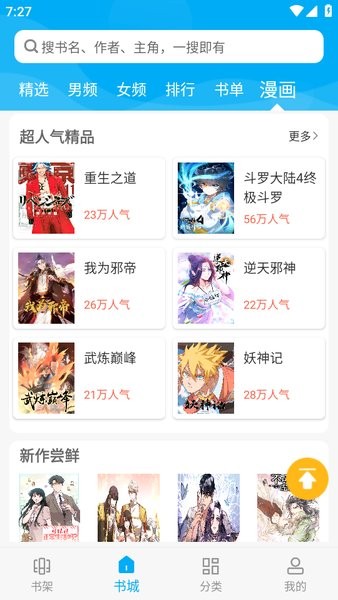 笔趣阁app(蓝色版)无广告软件截图