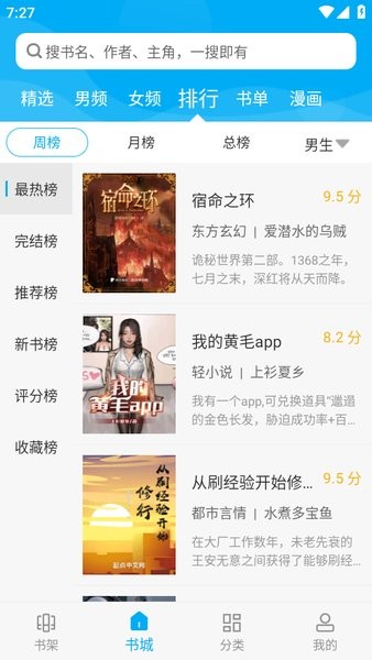 笔趣阁app(蓝色版)无广告软件截图