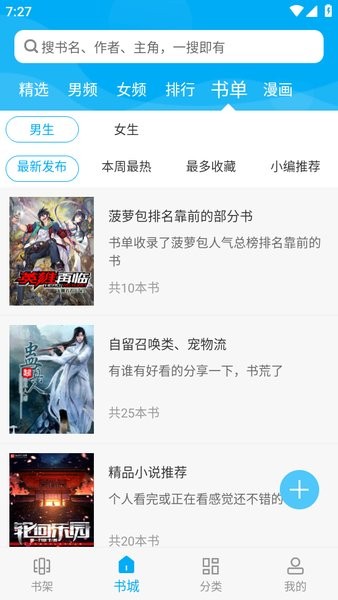 笔趣阁app(蓝色版)无广告软件截图