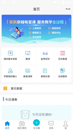 喜鹊儿软件截图