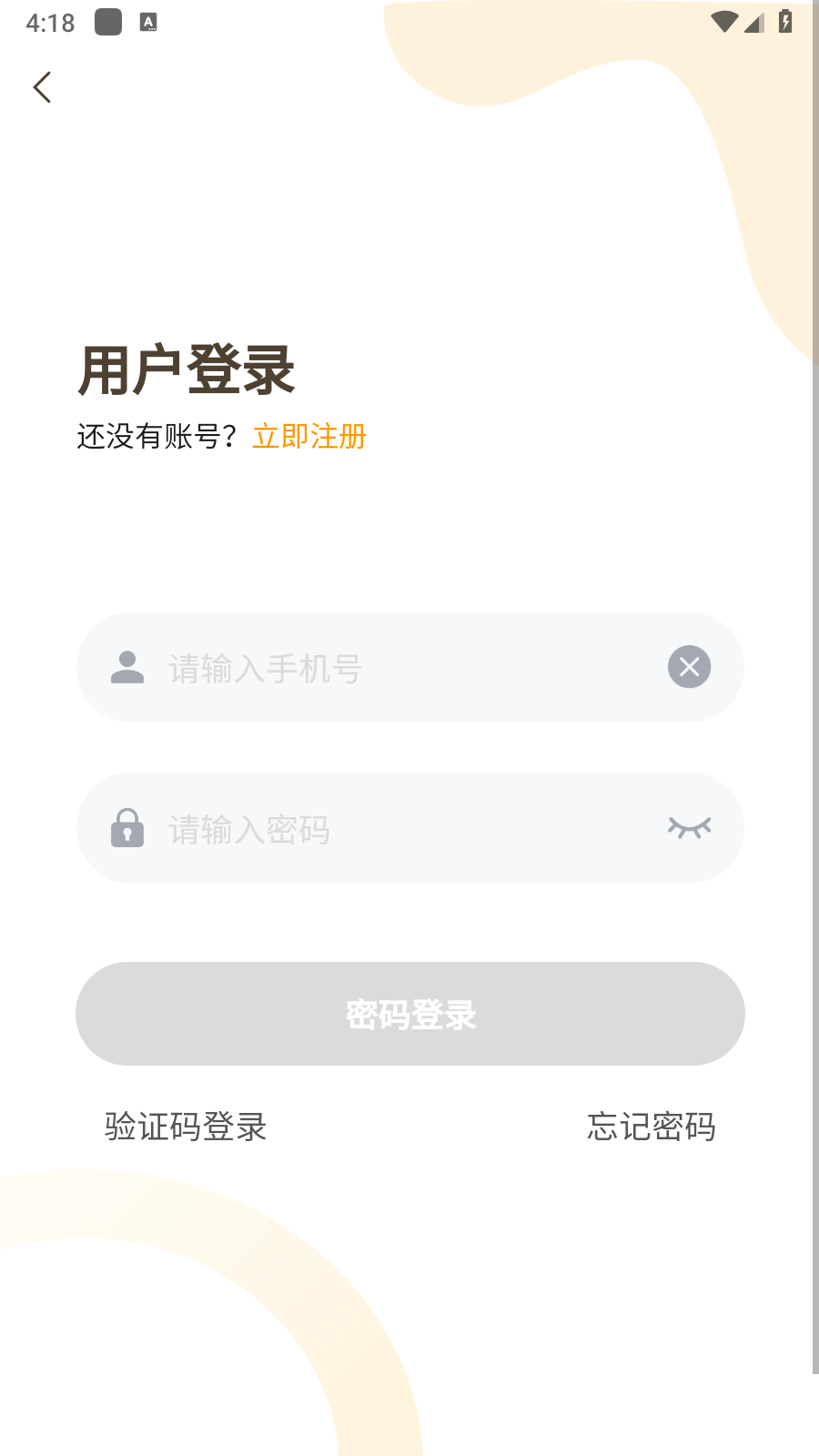 天呐FM软件截图