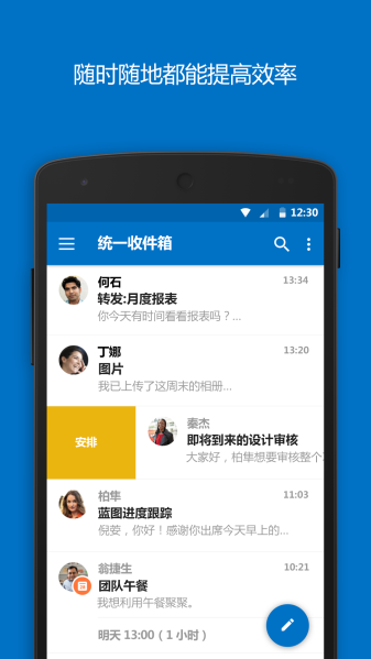 hotmail软件截图