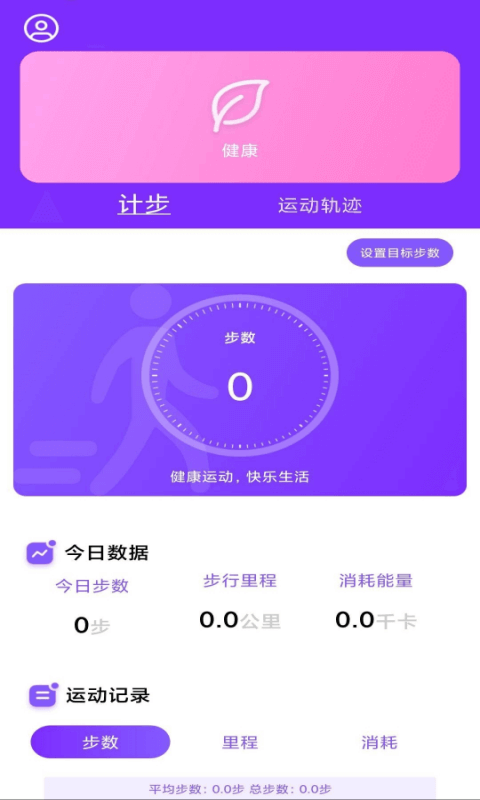 health2软件截图