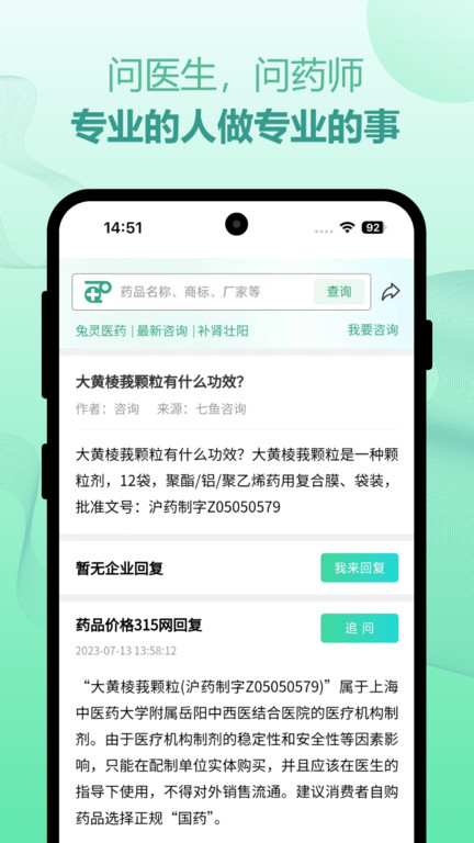 兔灵医药软件截图