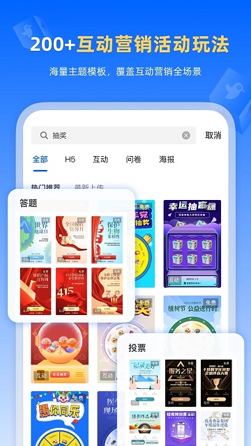 人人秀软件截图