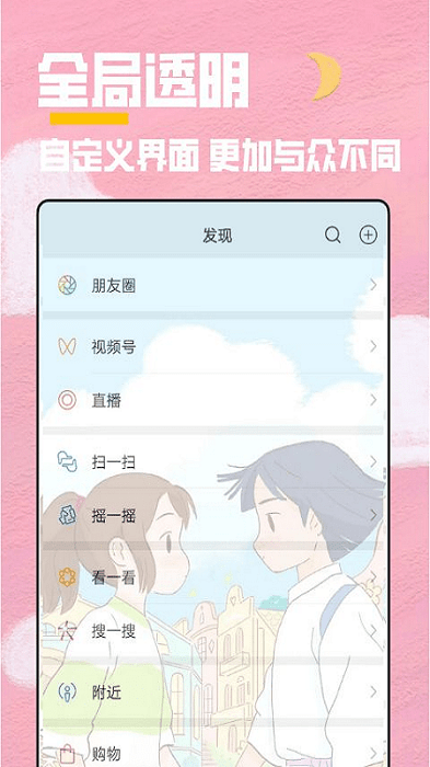 全局透明主题软件截图