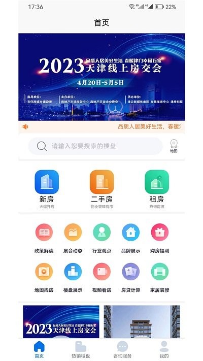 津门宜居软件截图