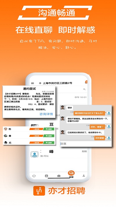 亦才招聘软件截图