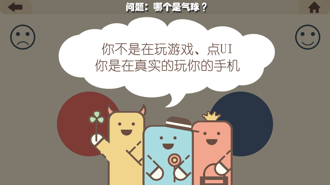 疯狂的手机游戏截图