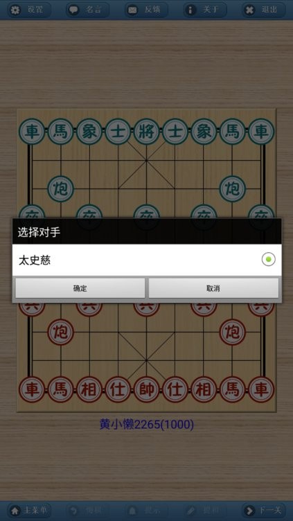 象棋巫师游戏截图