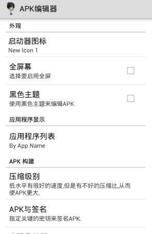 apk编辑器软件截图